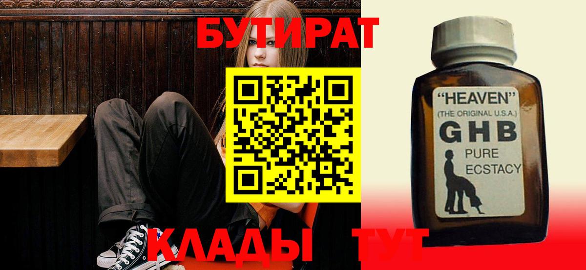 Бутират GHB  Вход с VPN  Бутират  Апатиты 