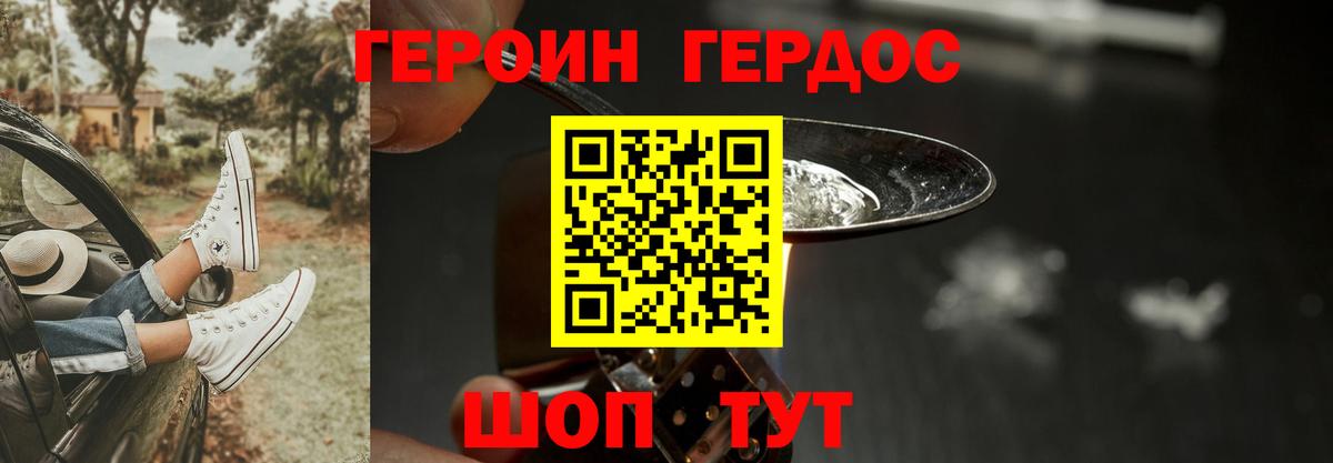 ГЕРОИН хмурый Апатиты